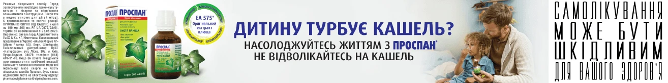 Проспан
